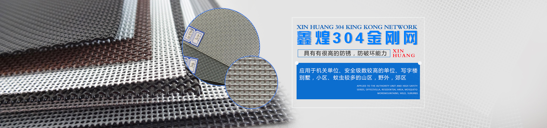 鑫煌304金剛網(wǎng)